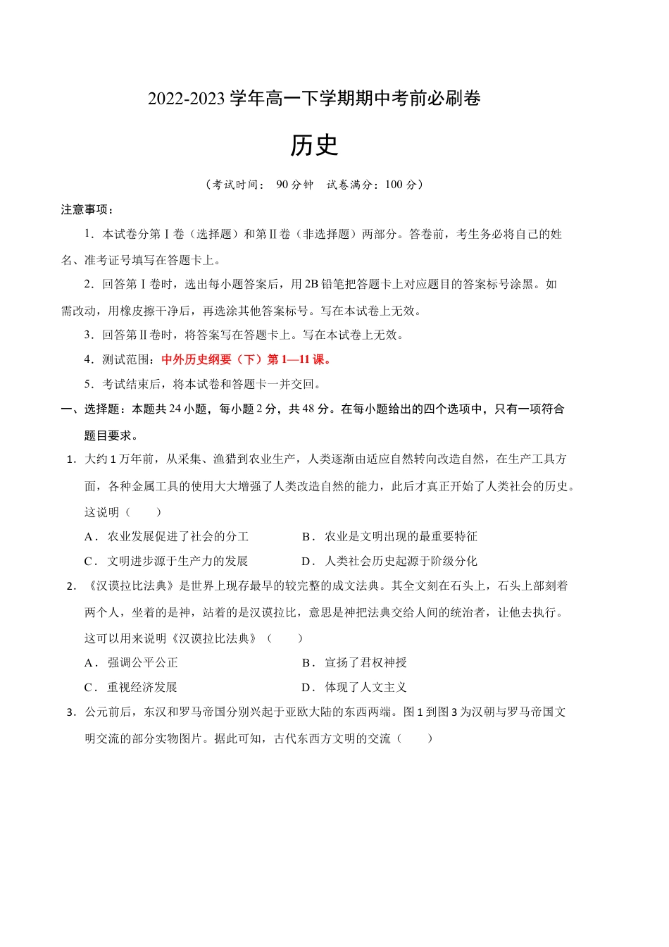 高中历史必修下  历史（统编版A卷）（考试版）（测试范围：纲要下第1-11课） .docx