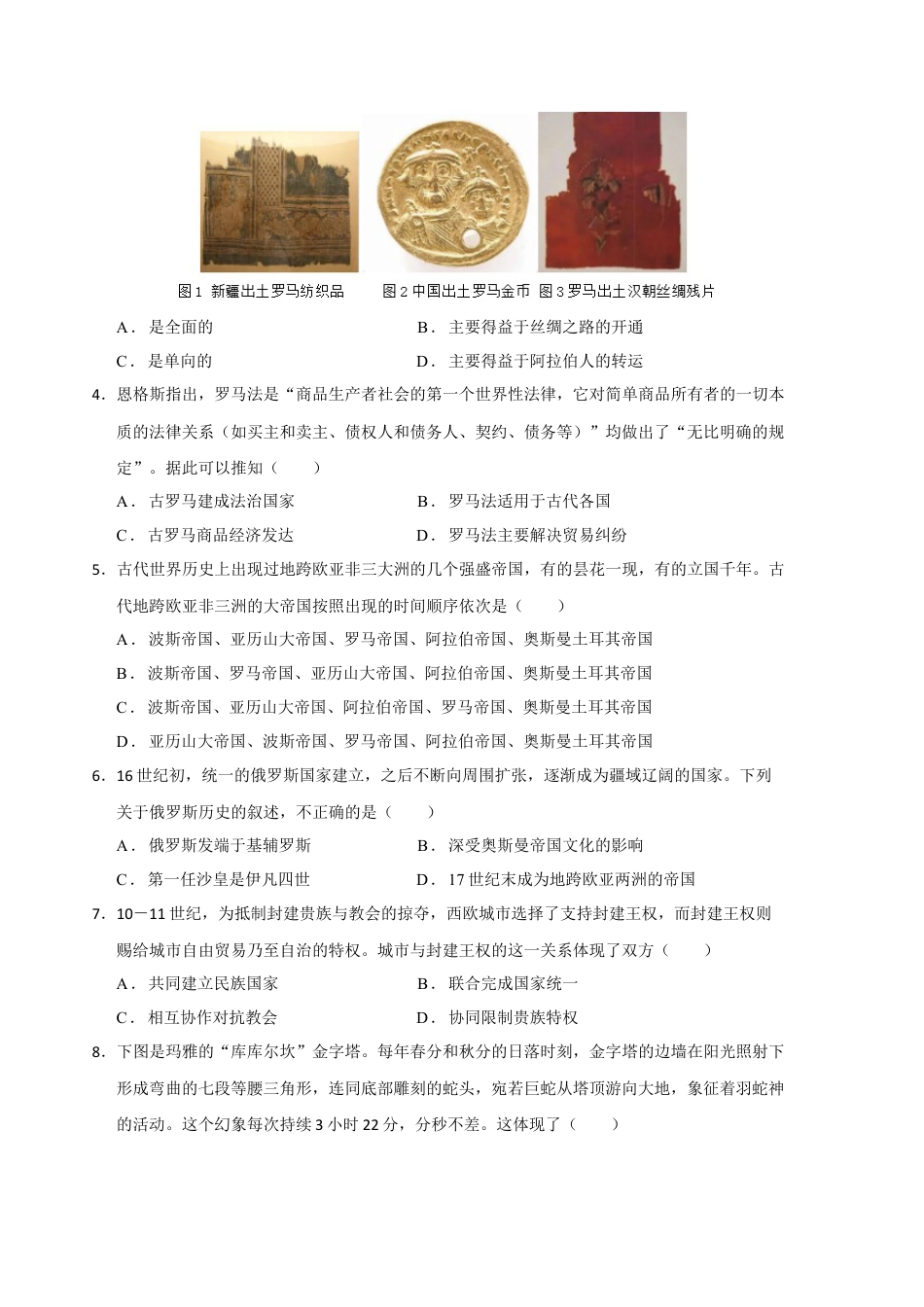 高中历史必修下  历史（统编版A卷）（考试版）（测试范围：纲要下第1-11课） .docx