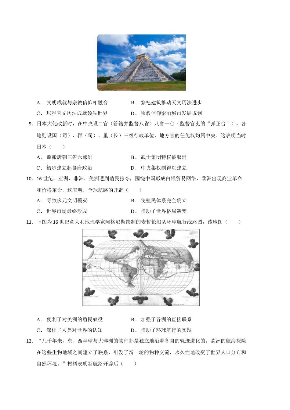 高中历史必修下  历史（统编版A卷）（考试版）（测试范围：纲要下第1-11课） .docx