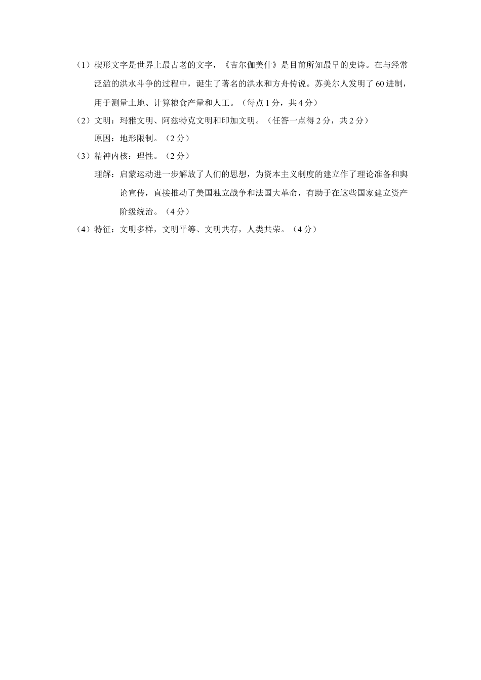 高中历史必修下  历史（统编版A卷）（参考答案）.docx