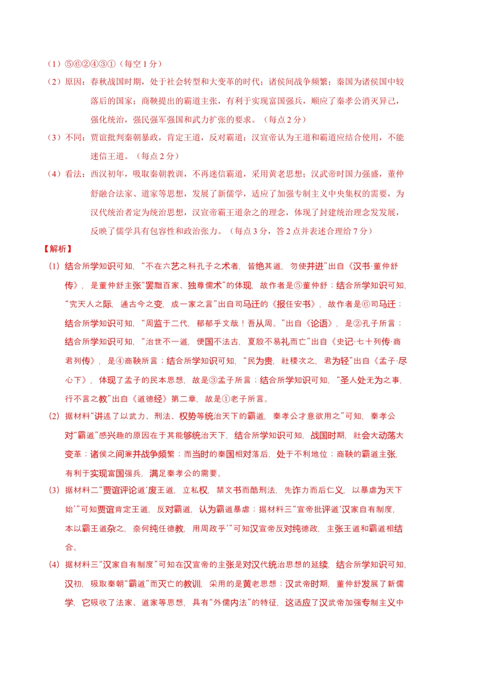 高中历史必修下  历史（上海B卷）-（全解全析）.docx