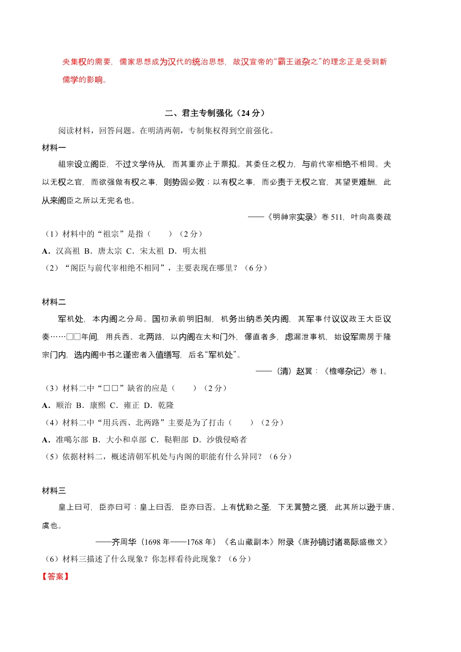 高中历史必修下  历史（上海B卷）-（全解全析）.docx