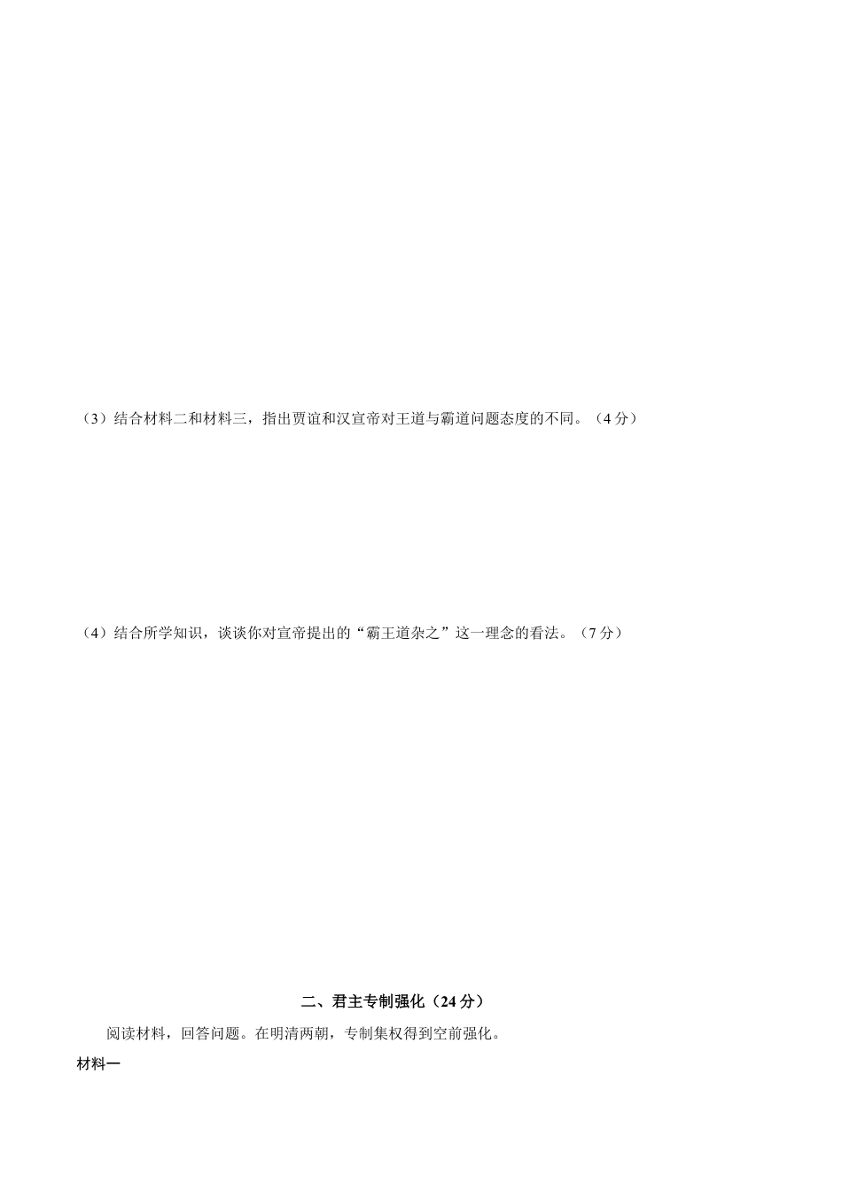 高中历史必修下  历史（上海B卷）-（考试版）A4 (范围：中外历史纲要上全册) .docx