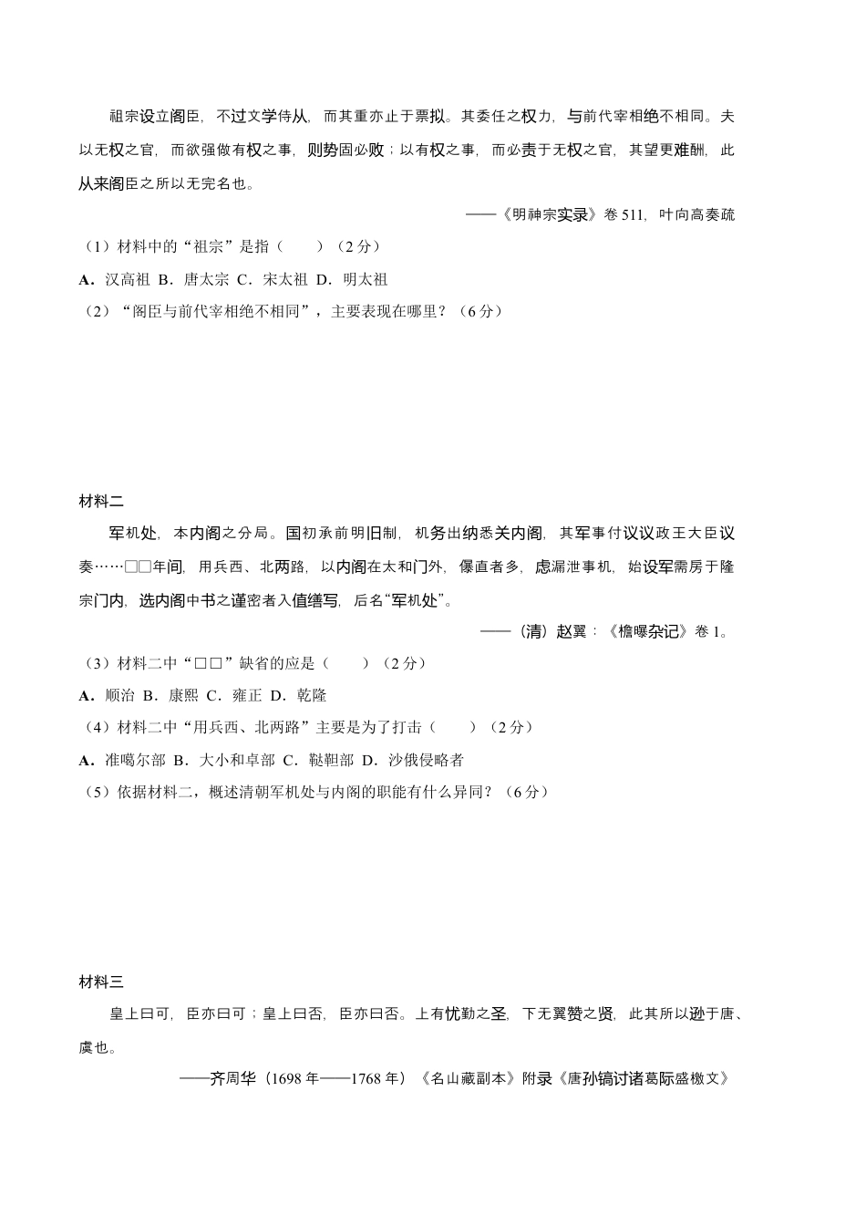 高中历史必修下  历史（上海B卷）-（考试版）A4 (范围：中外历史纲要上全册) .docx