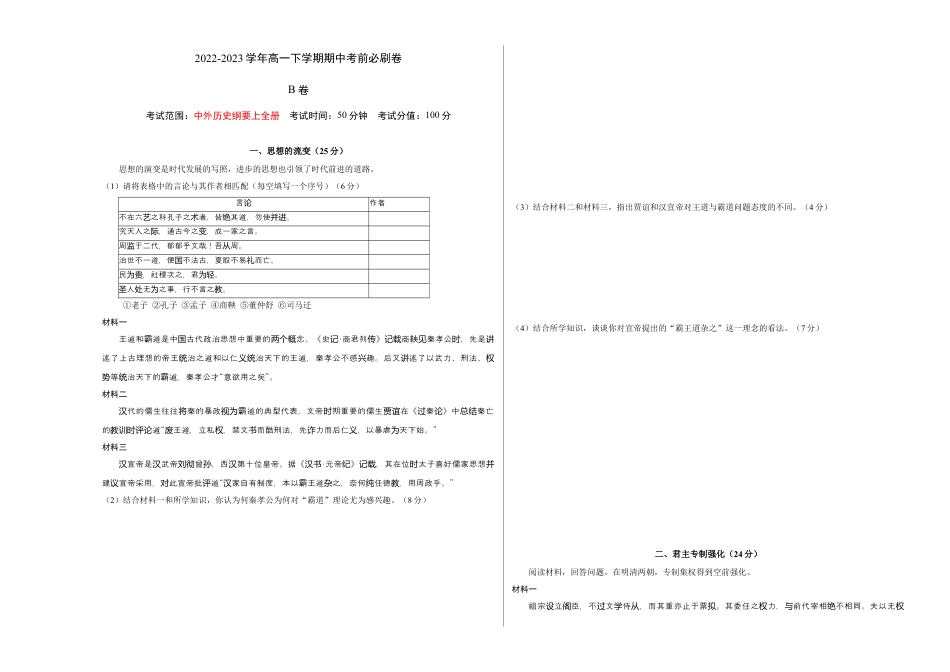 高中历史必修下  历史（上海B卷）-（考试版）A3 (范围：中外历史纲要上全册).docx