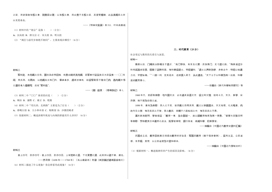 高中历史必修下  历史（上海B卷）-（考试版）A3 (范围：中外历史纲要上全册).docx