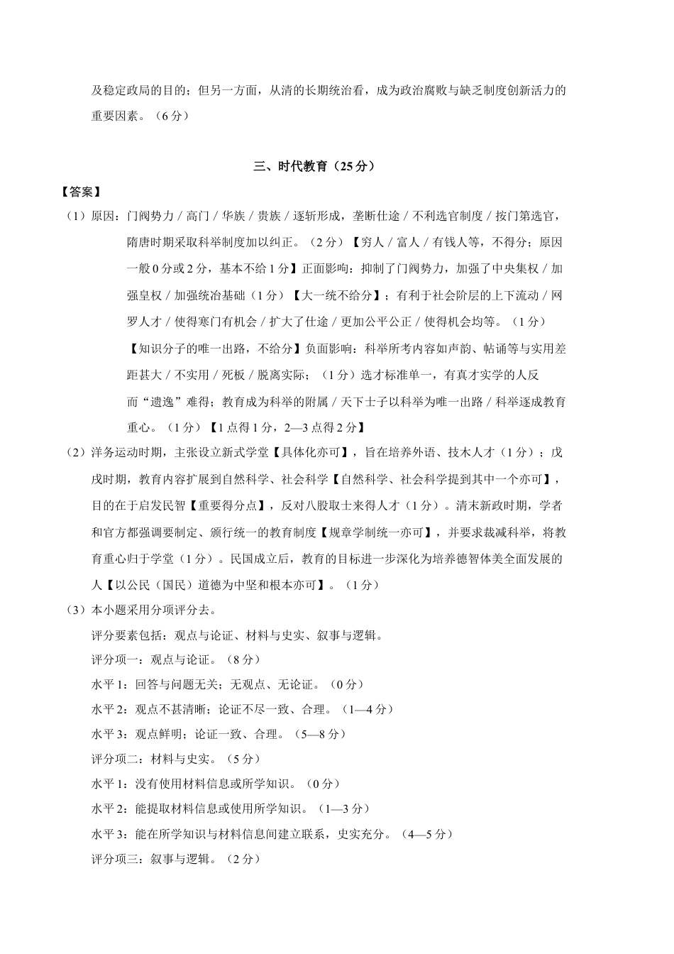 高中历史必修下  历史（上海B卷）-（参考答案）.docx