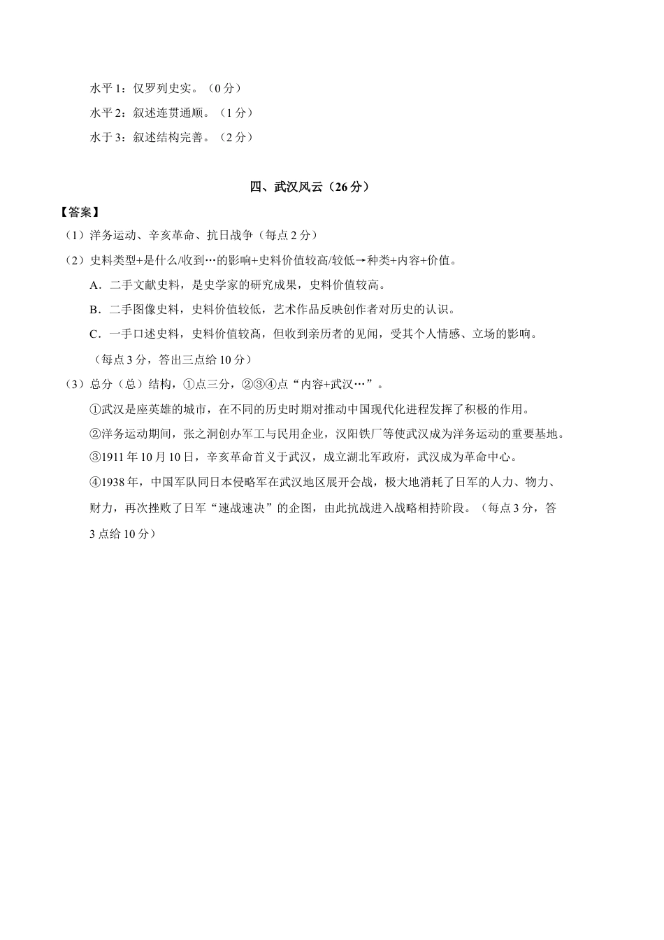 高中历史必修下  历史（上海B卷）-（参考答案）.docx