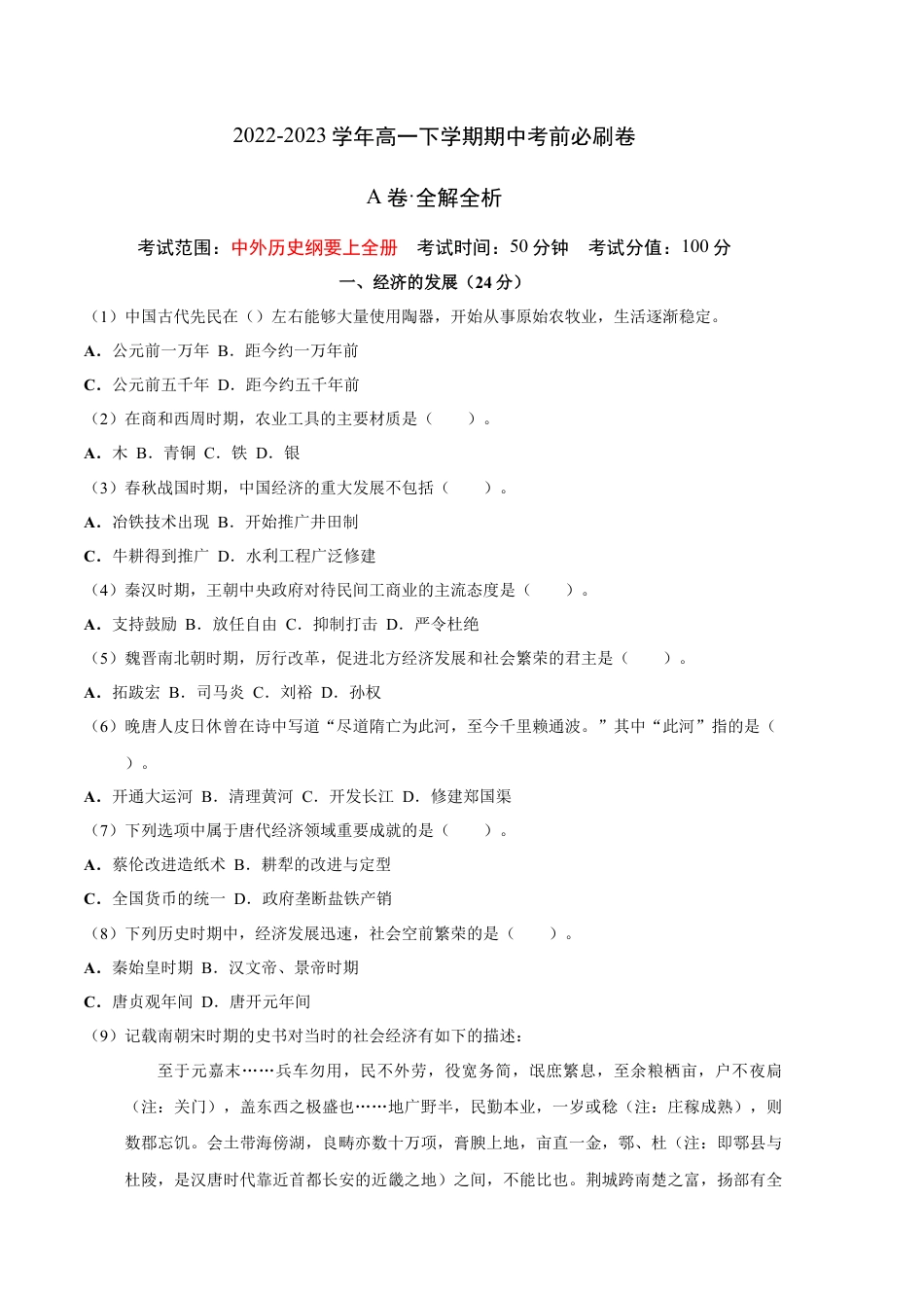 高中历史必修下  历史（上海A卷）-（全解全析）.docx