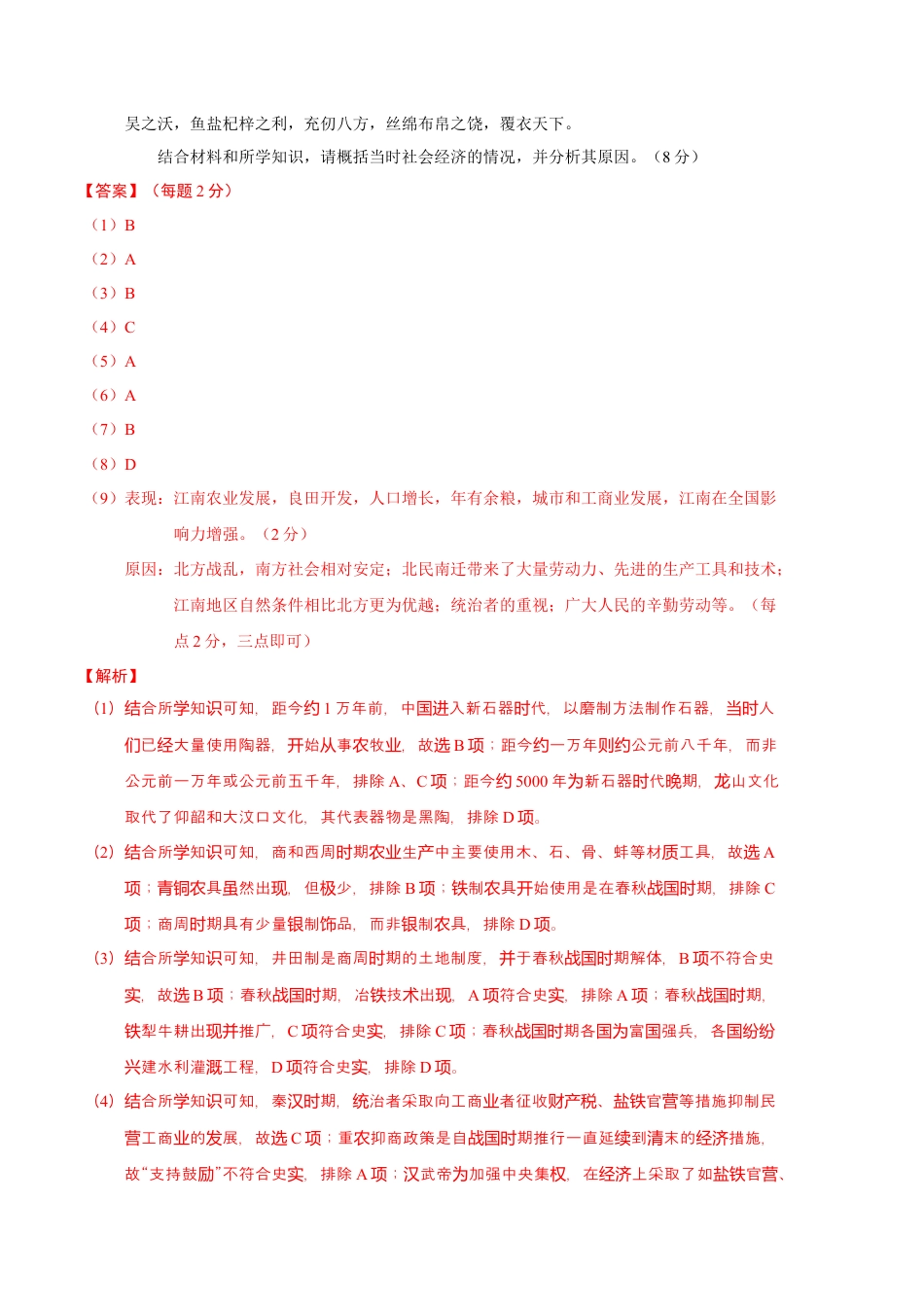 高中历史必修下  历史（上海A卷）-（全解全析）.docx