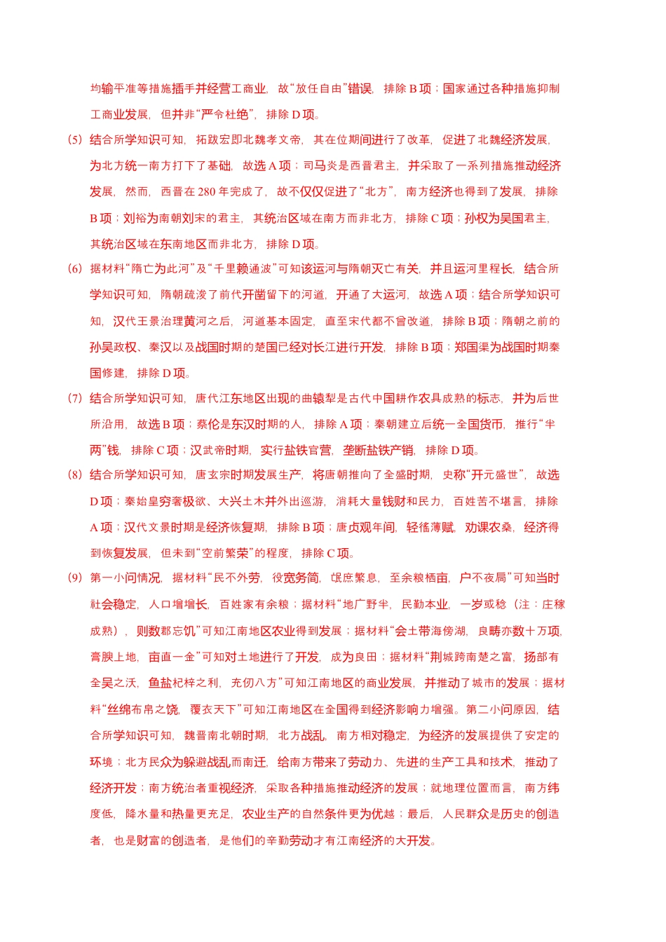 高中历史必修下  历史（上海A卷）-（全解全析）.docx