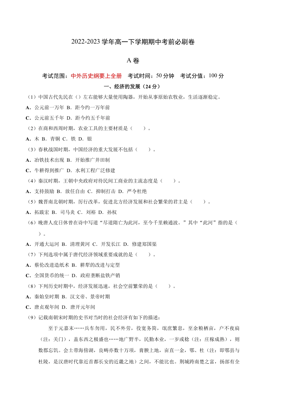 高中历史必修下  历史（上海A卷）-（考试版）A4 (范围：中外历史纲要上全册) .docx