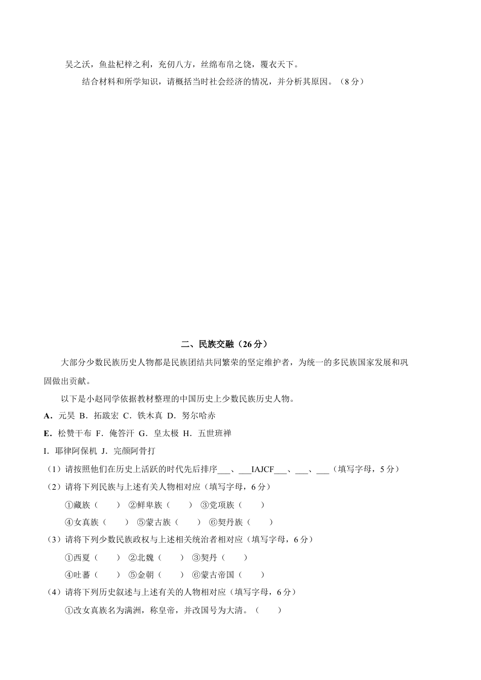 高中历史必修下  历史（上海A卷）-（考试版）A4 (范围：中外历史纲要上全册) .docx