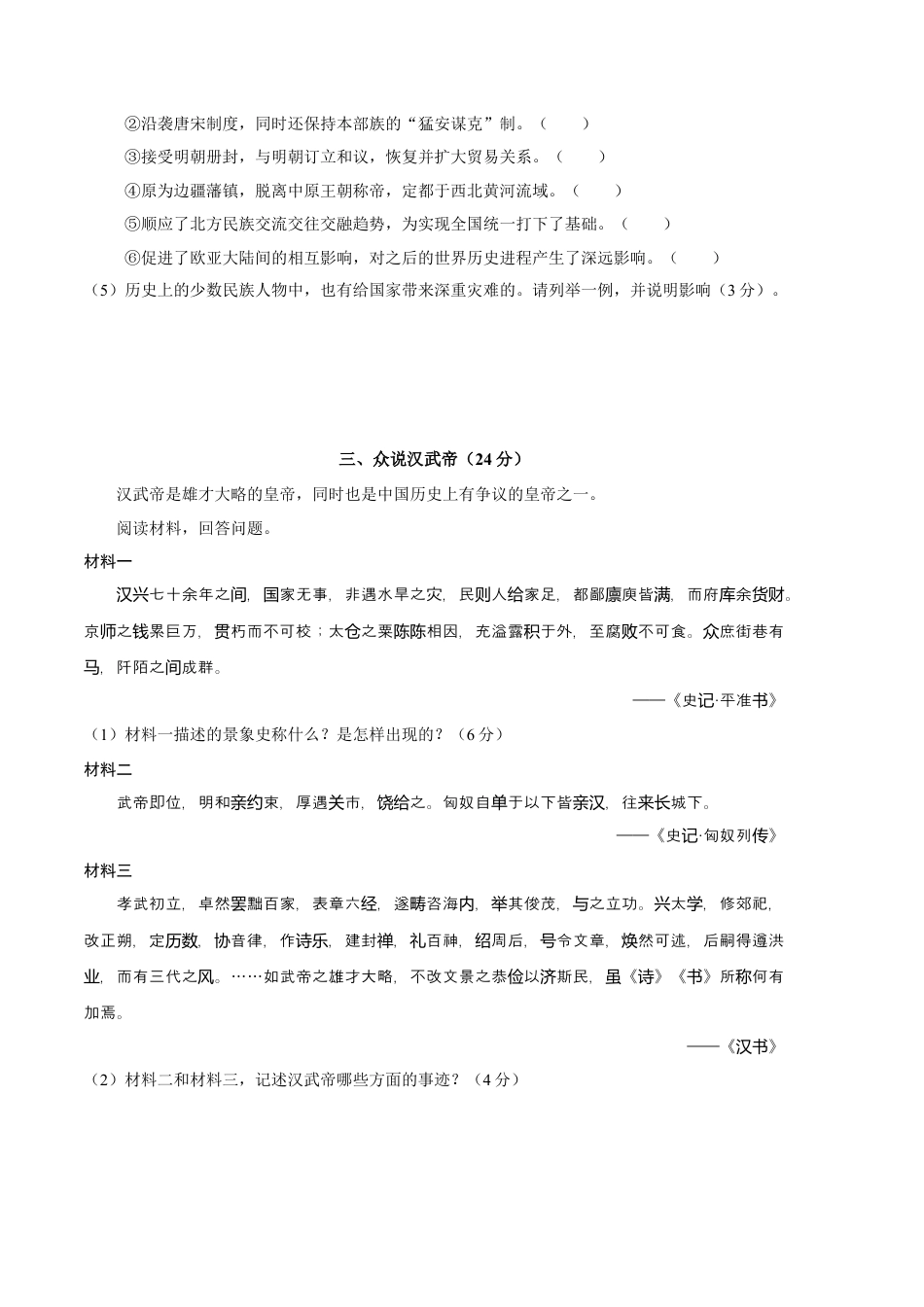 高中历史必修下  历史（上海A卷）-（考试版）A4 (范围：中外历史纲要上全册) .docx