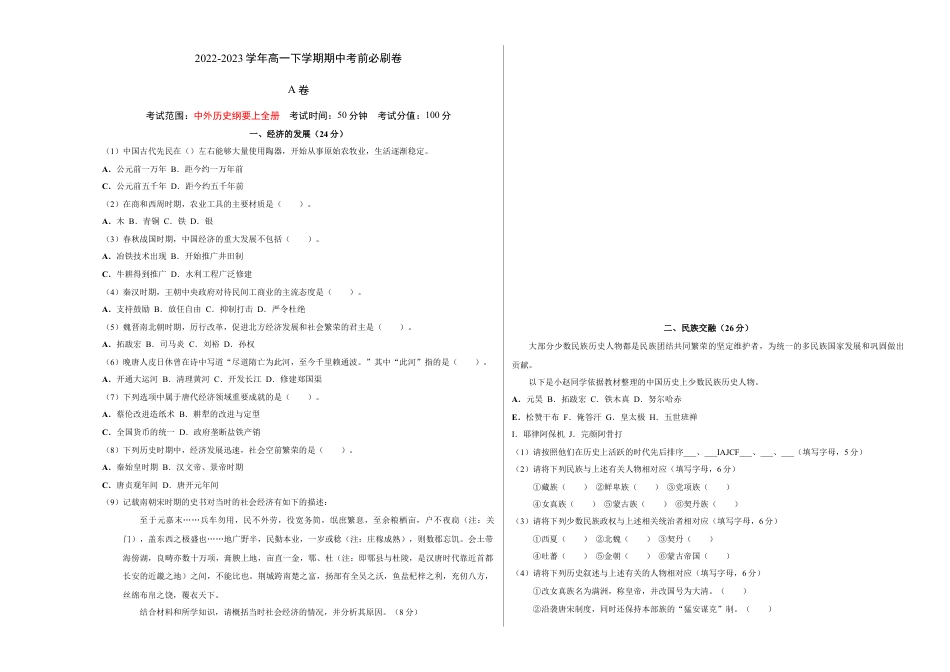 高中历史必修下  历史（上海A卷）-（考试版）A3 (范围：中外历史纲要上全册) .docx
