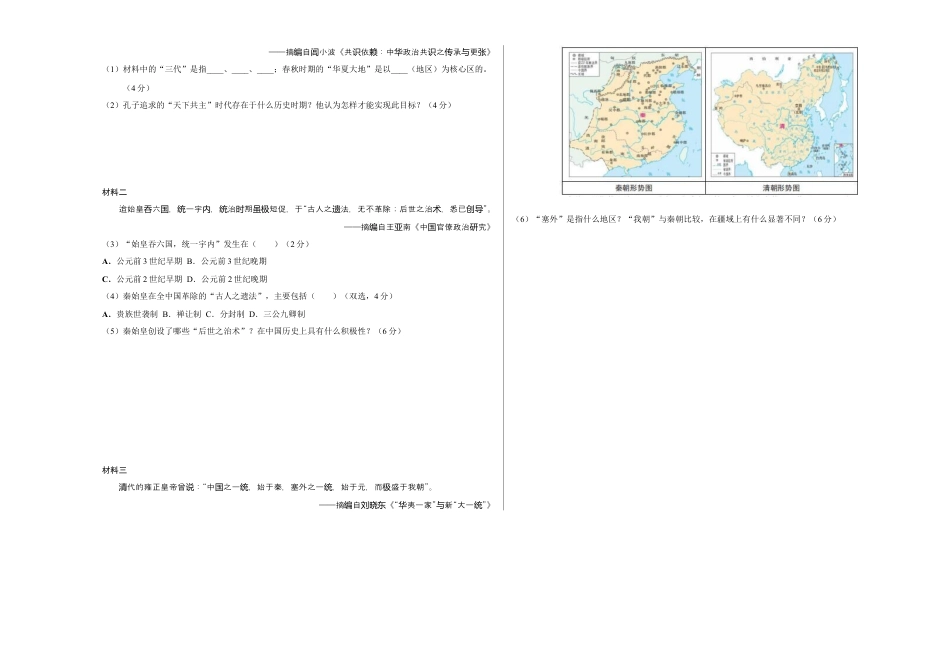 高中历史必修下  历史（上海A卷）-（考试版）A3 (范围：中外历史纲要上全册) .docx