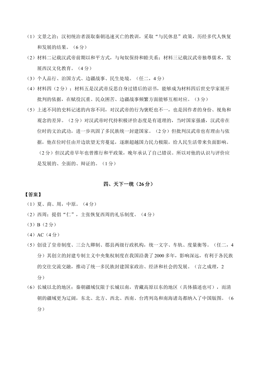 高中历史必修下  历史（上海A卷）-（参考答案）.docx