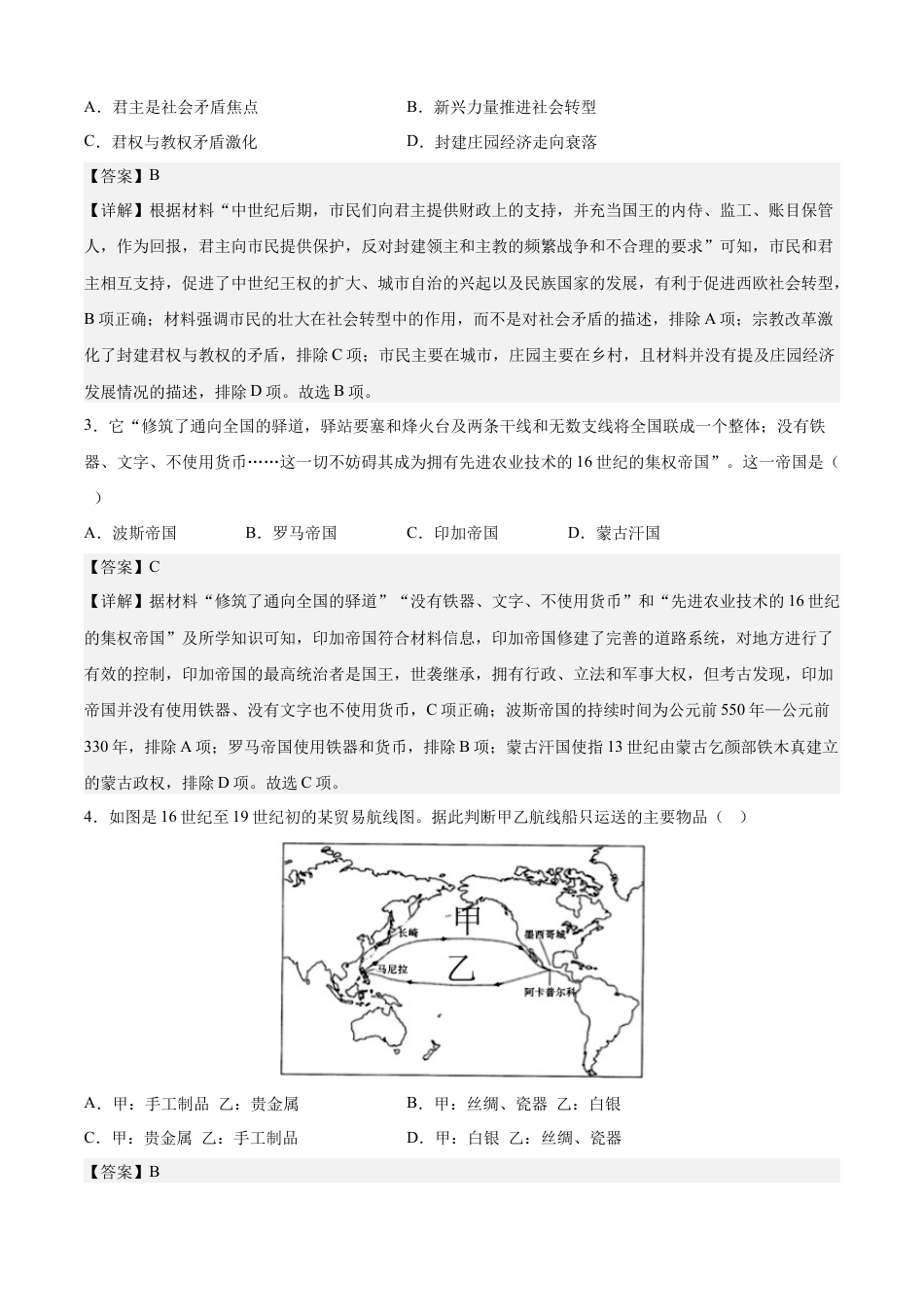 高中历史必修下  历史（江苏B卷）-（全解全析）.docx