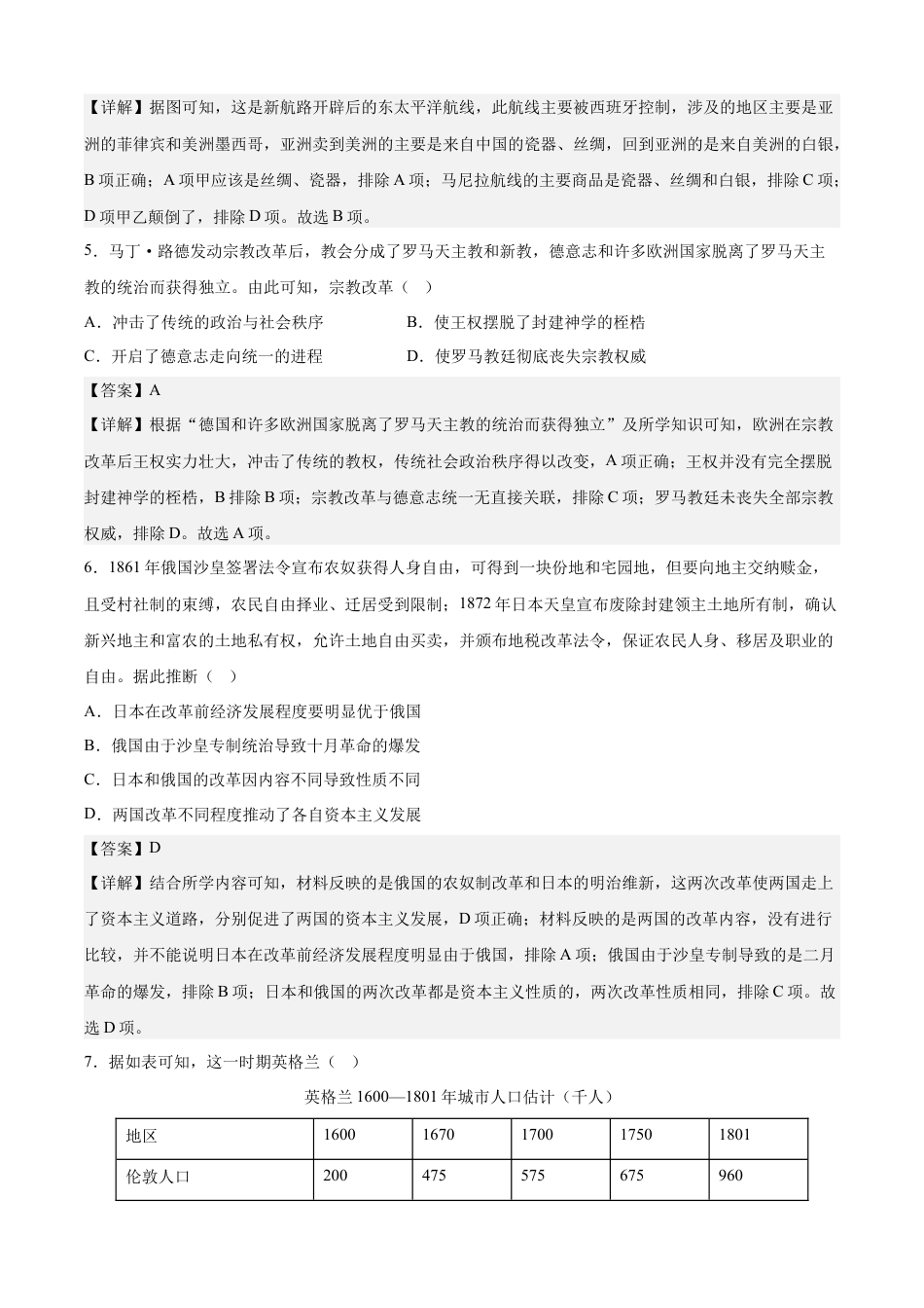 高中历史必修下  历史（江苏B卷）-（全解全析）.docx