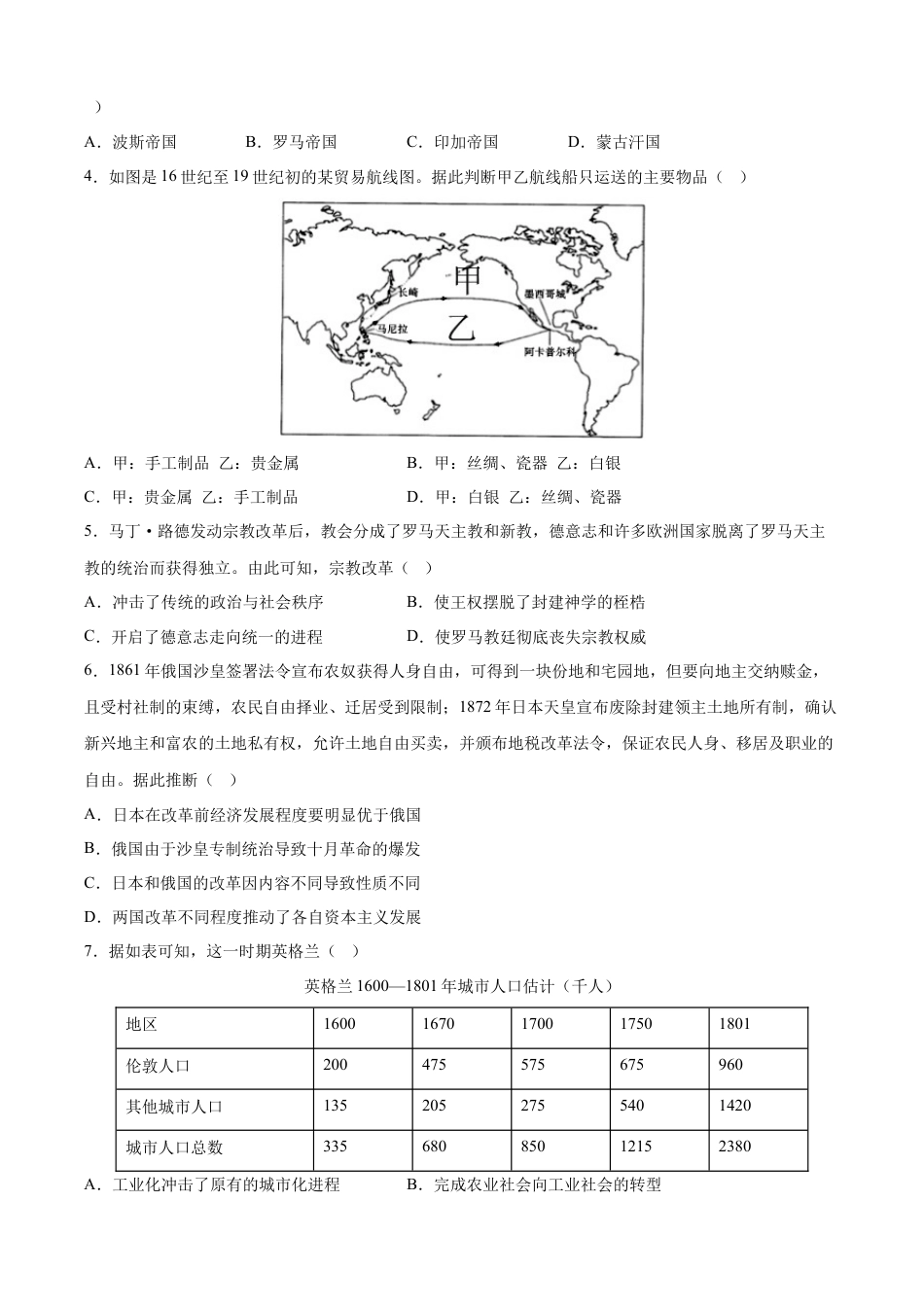 高中历史必修下  历史（江苏B卷）-（考试版）（考试范围：中外历史纲要下册全部内容）.docx
