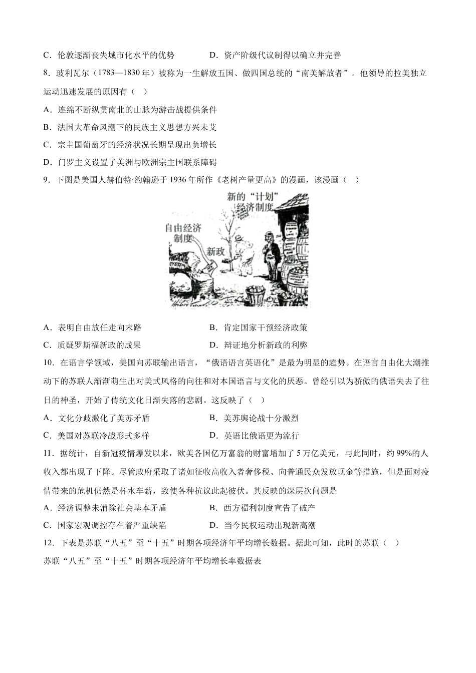 高中历史必修下  历史（江苏B卷）-（考试版）（考试范围：中外历史纲要下册全部内容）.docx