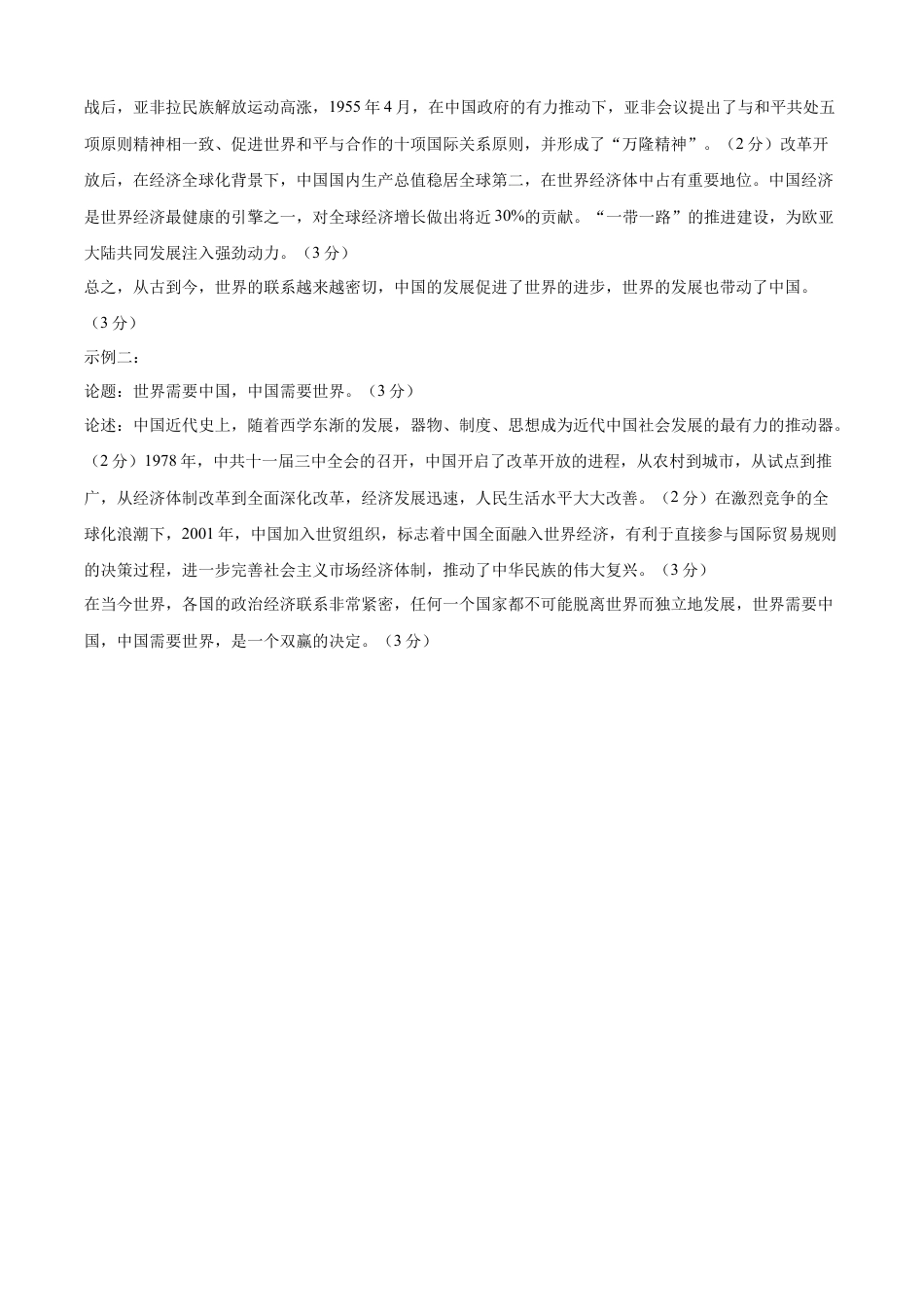高中历史必修下  历史（江苏B卷）-（参考答案）.docx