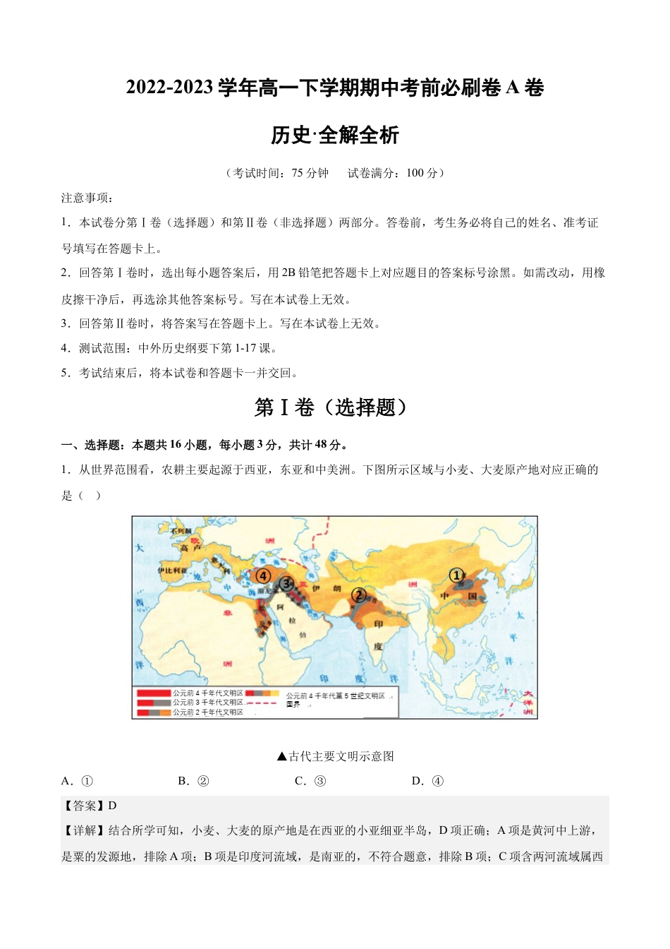 高中历史必修下  历史（江苏A卷）-（全解全析）.docx