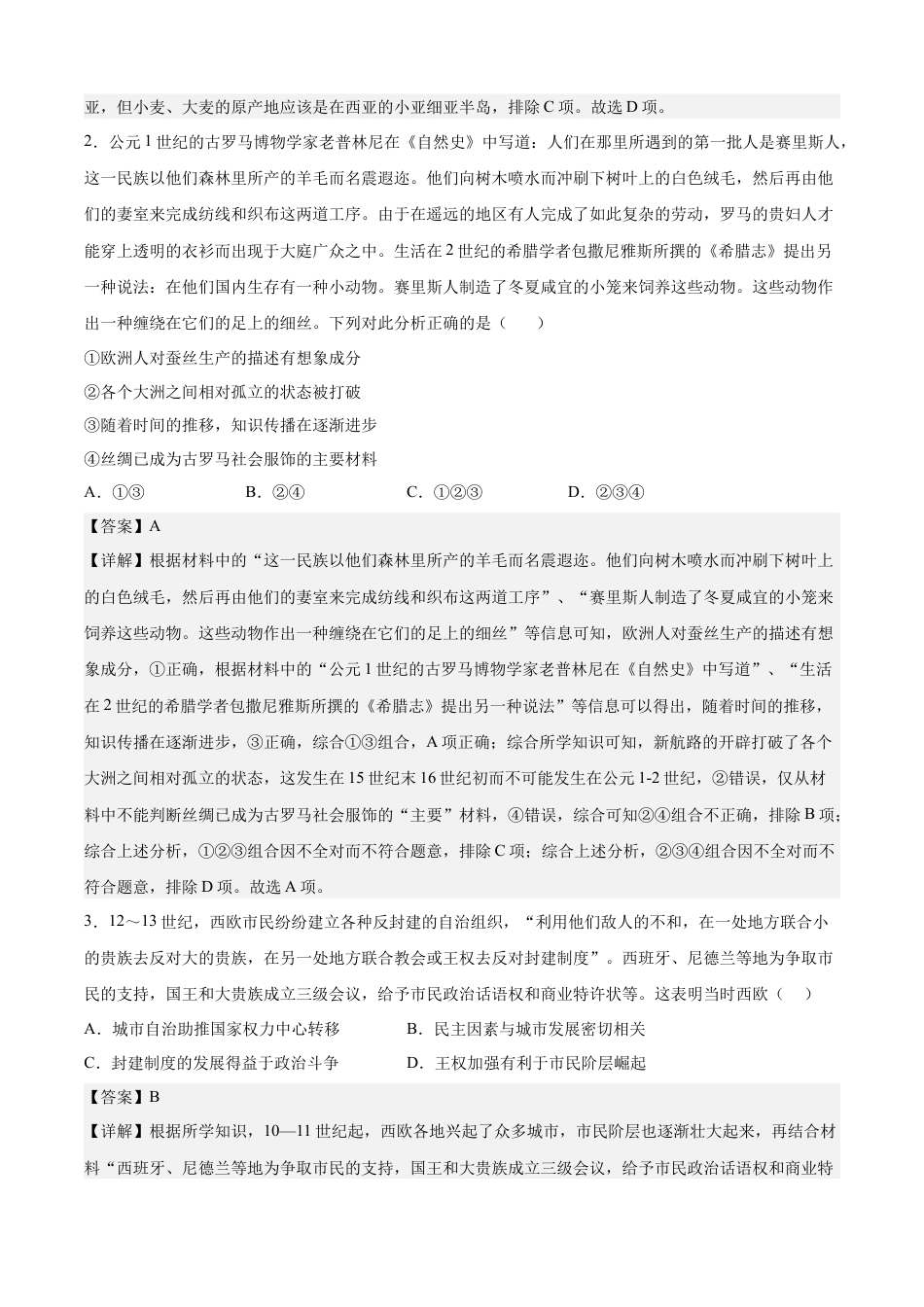 高中历史必修下  历史（江苏A卷）-（全解全析）.docx