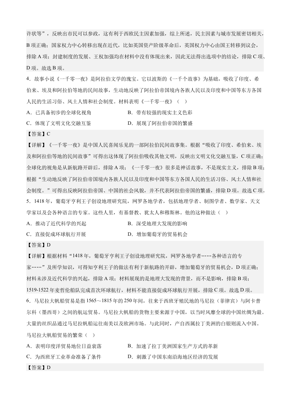 高中历史必修下  历史（江苏A卷）-（全解全析）.docx