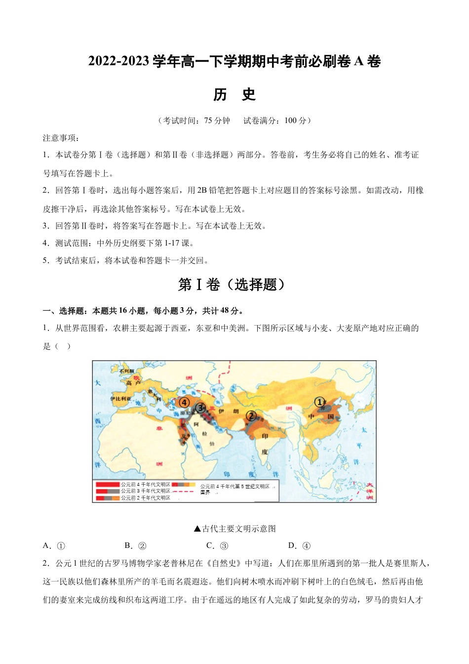 高中历史必修下  历史（江苏A卷）-（考试版）（考试范围：纲要下册1-17课）.docx