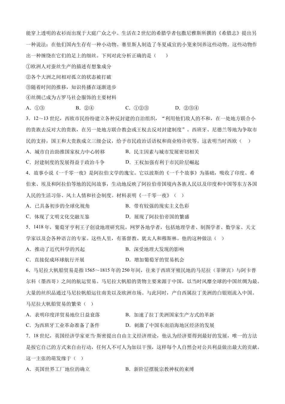 高中历史必修下  历史（江苏A卷）-（考试版）（考试范围：纲要下册1-17课）.docx