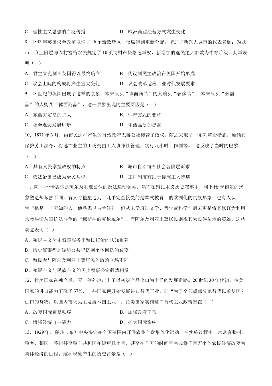 高中历史必修下  历史（江苏A卷）-（考试版）（考试范围：纲要下册1-17课）.docx