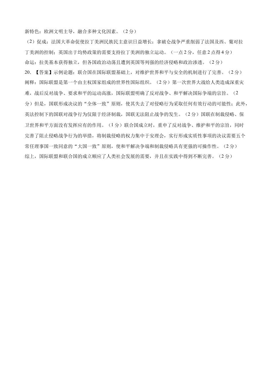 高中历史必修下  历史（江苏A卷）-（参考答案）.docx