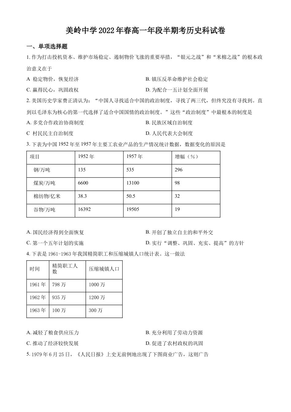 高中历史必修下  高一下学期期中考试历史试题（原卷版）.docx