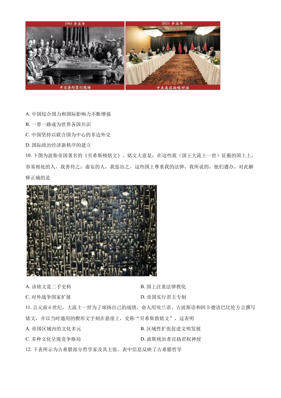 高中历史必修下  高一下学期期中考试历史试题（原卷版）.docx