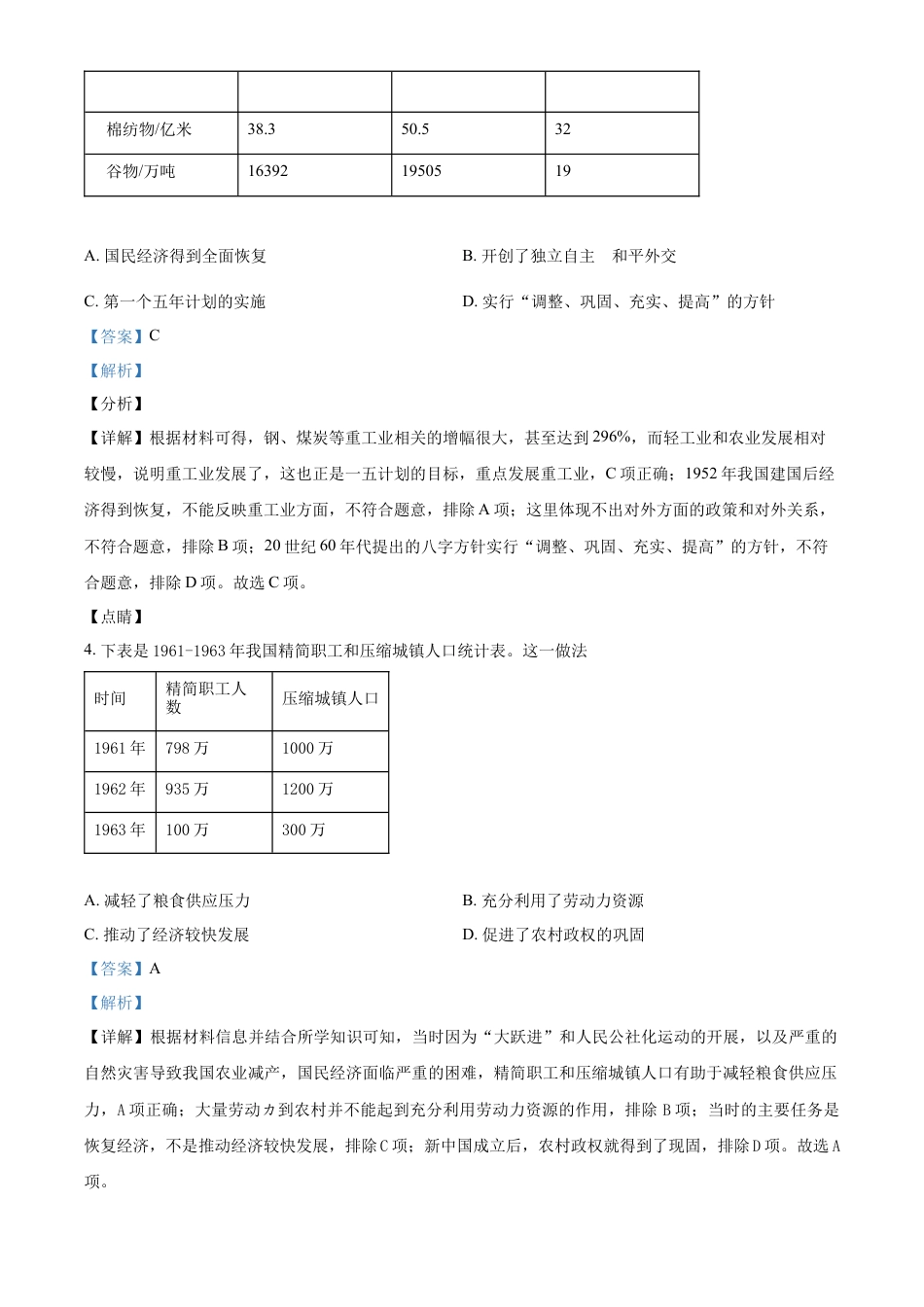 高中历史必修下  高一下学期期中考试历史试题（解析版）.docx