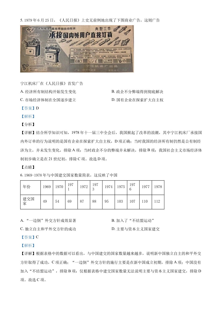 高中历史必修下  高一下学期期中考试历史试题（解析版）.docx