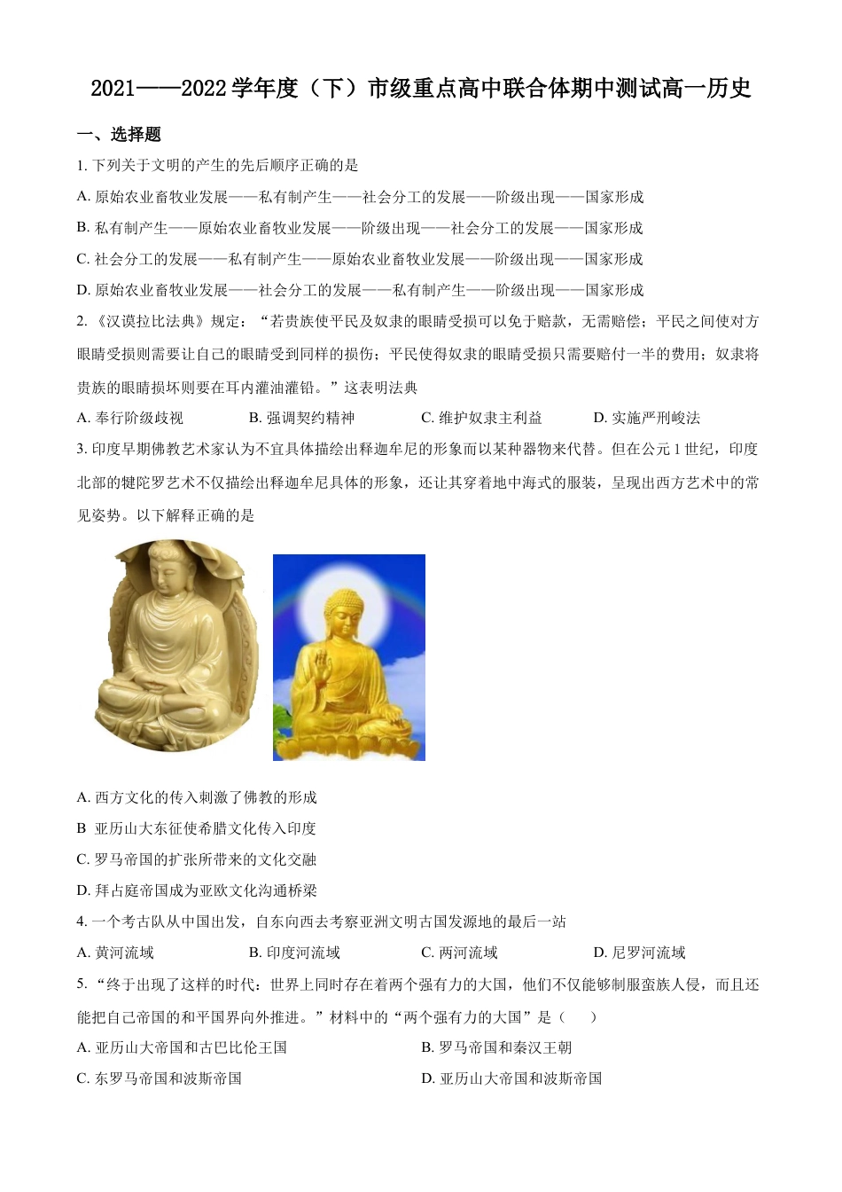 高中历史必修下  高一下学期期中考试历史试题（原卷版） (1).docx