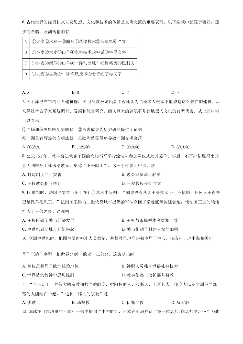 高中历史必修下  高一下学期期中考试历史试题（原卷版） (1).docx