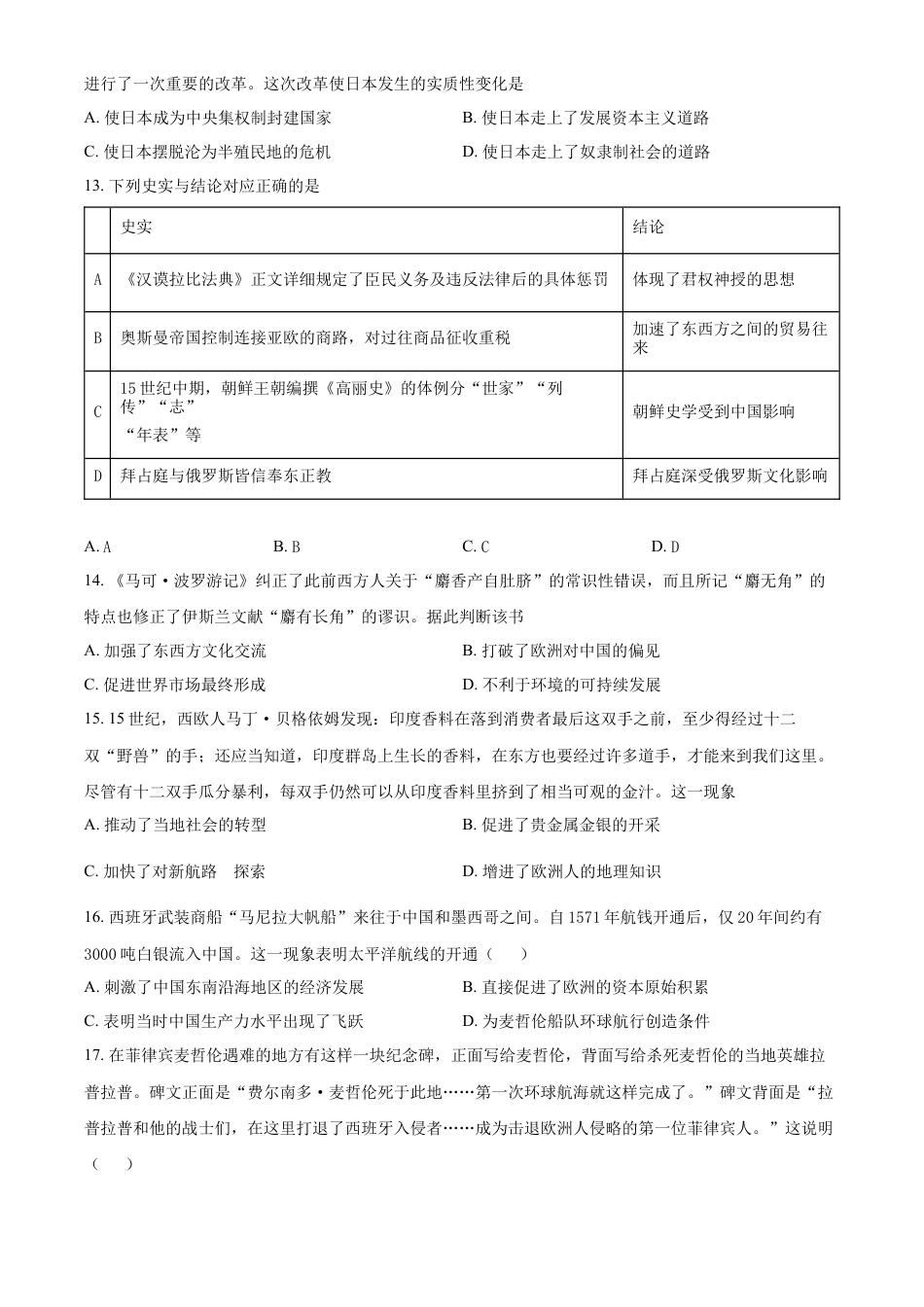 高中历史必修下  高一下学期期中考试历史试题（原卷版） (1).docx