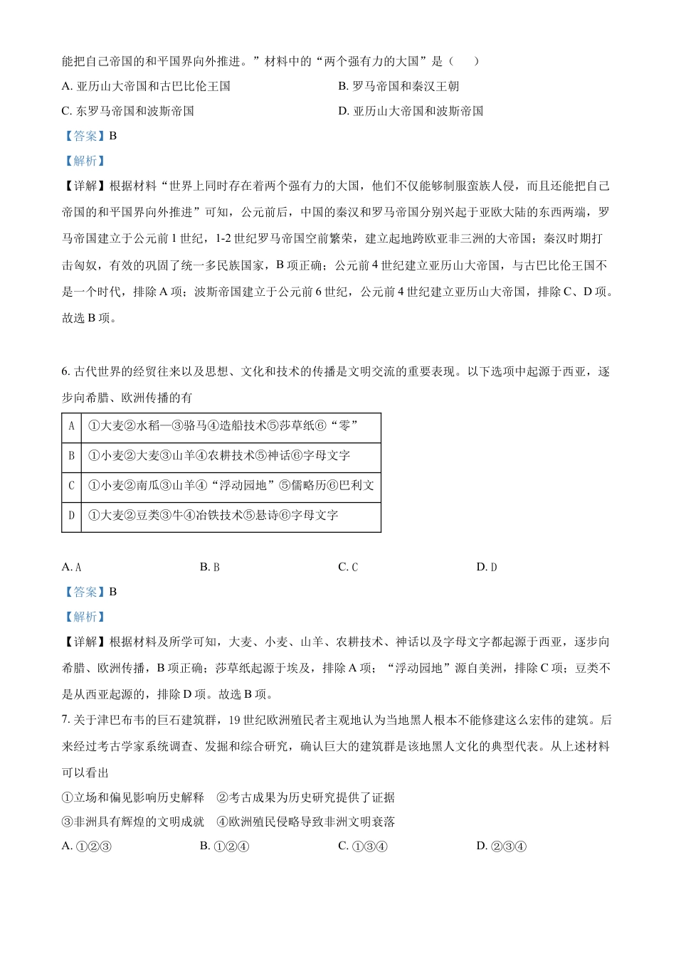 高中历史必修下  高一下学期期中考试历史试题（解析版） (1).docx