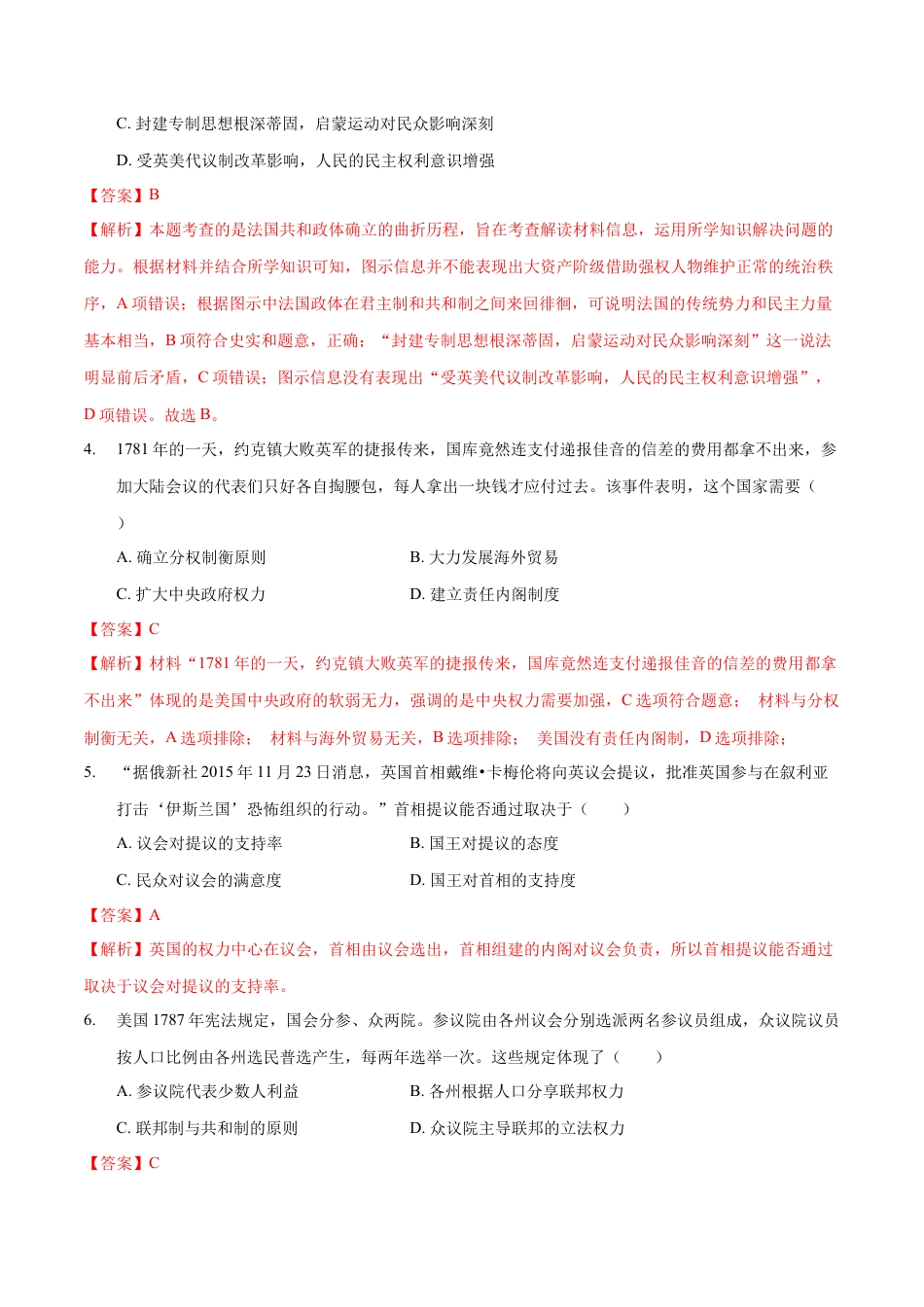 高中历史必修下  第09课 资产阶级革命与资本主义制度的确立（解析版）.docx