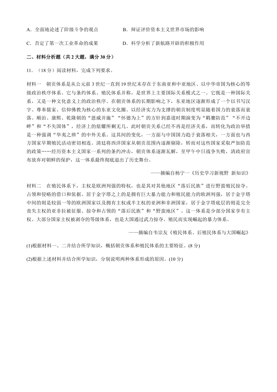 高中历史必修下  第12课 资本主义世界殖民体系的形成（原卷版）.docx