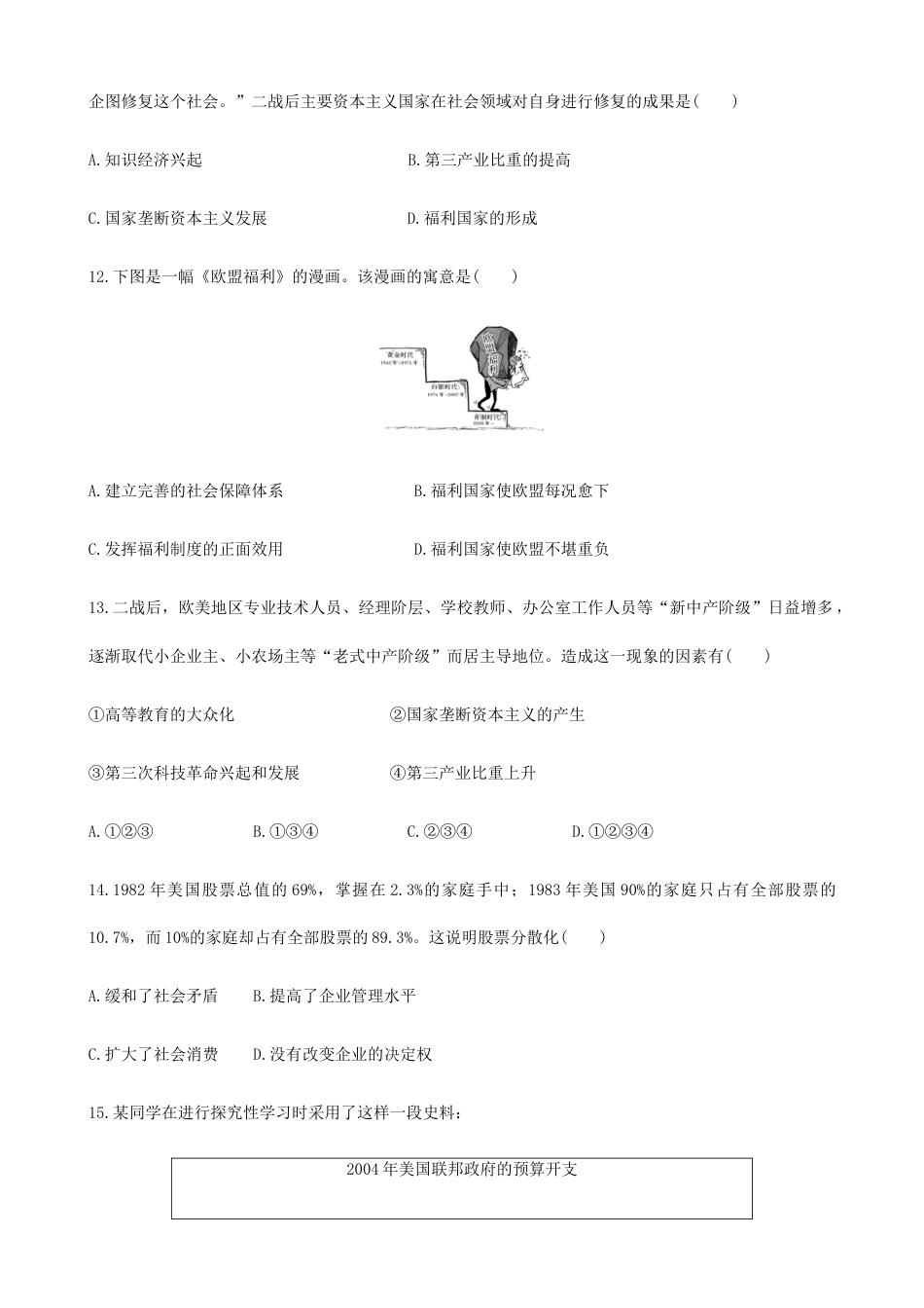 高中历史必修下  第19课  资本主义国家的新变化（原卷版） .docx