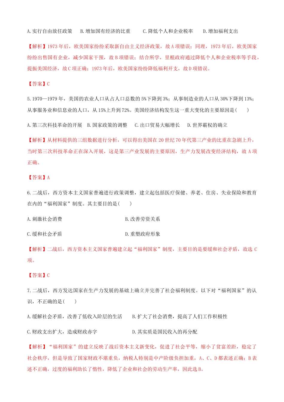 高中历史必修下  第19课  资本主义国家的新变化（解析版）.docx