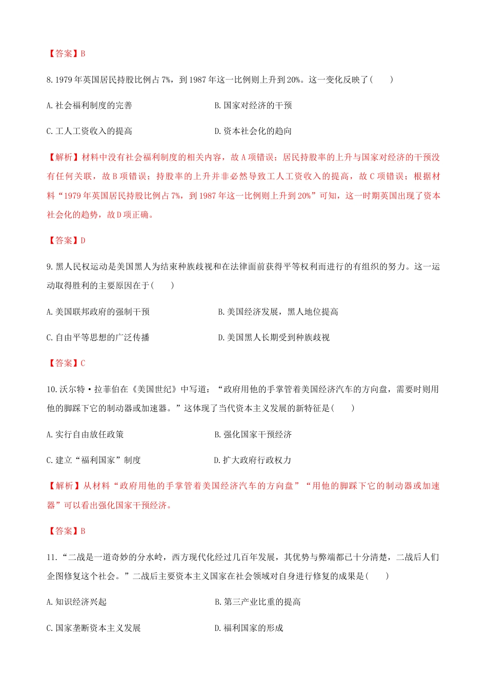 高中历史必修下  第19课  资本主义国家的新变化（解析版）.docx