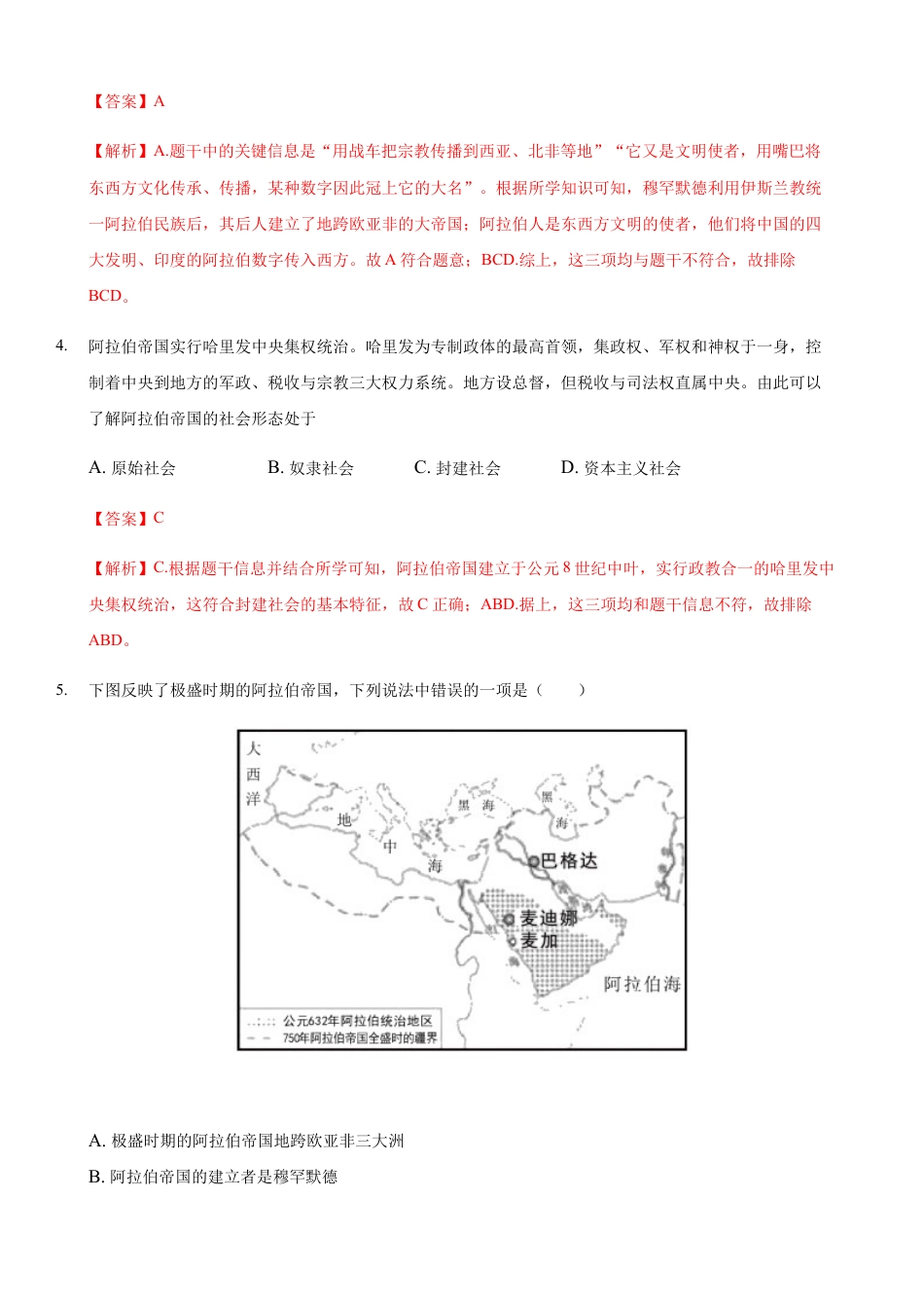 高中历史必修下  第04课 中古时期的亚洲（解析版）.docx