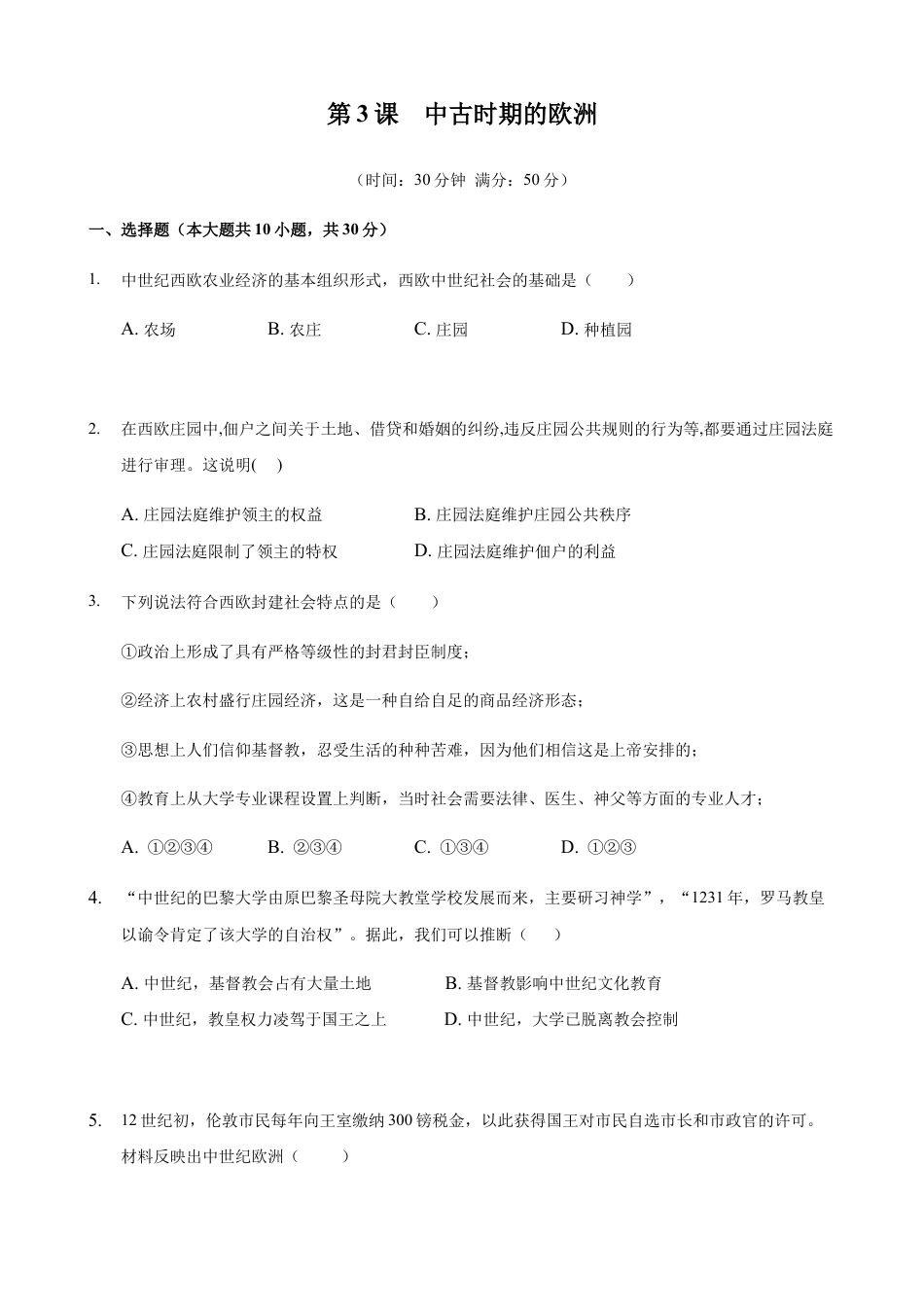 高中历史必修下  第03课 中古时期的欧洲（原卷版）.docx