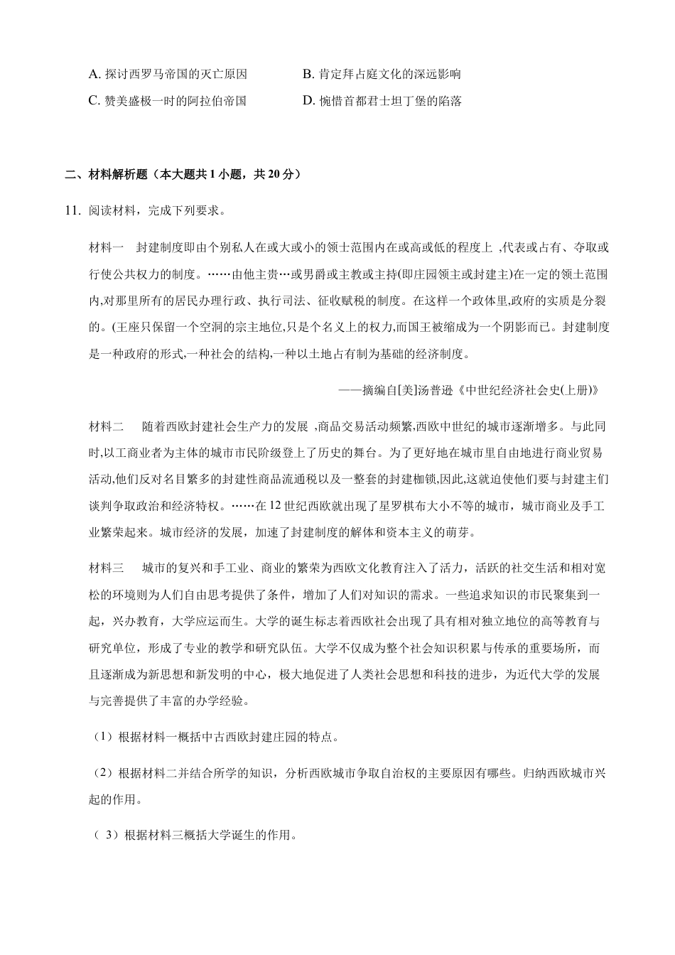 高中历史必修下  第03课 中古时期的欧洲（原卷版）.docx