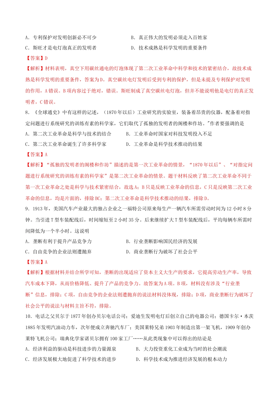 高中历史必修下  第10课 影响世界的工业革命（解析版）.docx